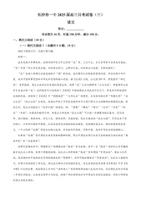 2025届湖南省长沙一中高三下学期11月考（三）-语文试题（含答案）