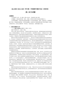 2025届江苏省连云港市高三下学期11月期中调研考-语文试卷（含答案）