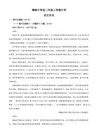 江西省樟树市江西省樟树中学2025-2026学年高三上学期开学检测语文试题（解析版）
