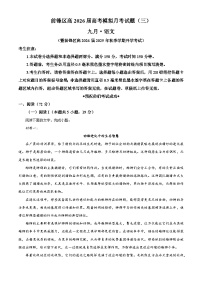 四川省广安市前锋区2025-2026学年高三上学期开学检测语文试题（解析版）