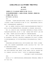 北京市景山学校2025-2026学年高二上学期开学检测语文试题（解析版）