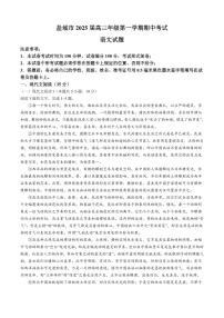 2025届江苏省盐城市高三下学期11月期中考-语文试卷（含答案）