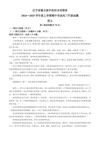 2025届辽宁省沈阳市郊联体高三下学期11月期中考-语文试卷（含答案）