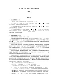 2025-2026学年江苏南京高三上学期9月月考考试语文试卷
