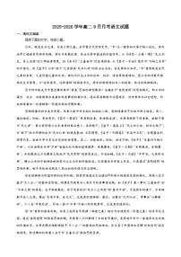 2026辽宁省点石联考高二上学期9月联合考试语文含解析