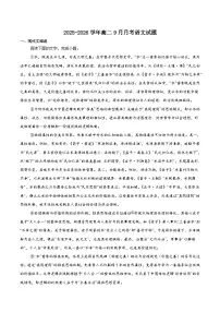 2026辽宁省点石联考高二上学期9月联合考试语文含解析