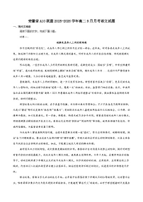 2026安徽省A10联盟高二上学期9月学情调研试题语文含答案