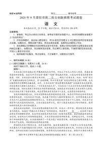 2026邵阳高二上学期9月拔尖联考试题（创新班）语文PDF版含解析
