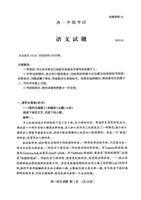 山东省泰安市2024-2025学年高一上学期期末考试语文试卷+答案