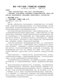 山东省潍坊市第一中学2024-2025学年高一下学期第二次质量检测语文试卷（含答案）