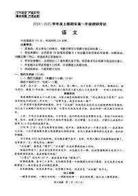 四川省成都市2027届高一上期期末统一调研考试语文试卷