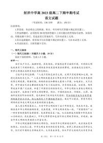 四川省遂宁市射洪中学2024-2025学年高二下学期期中考试语文试卷+答案