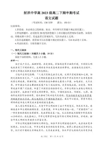 四川省遂宁市射洪中学2024-2025学年高二下学期期中考试语文试卷+答案