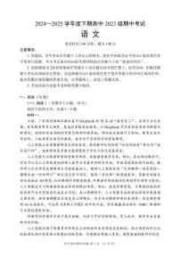 四川省成都市蓉城名校联盟2024-2025学年高二下学期期中考试语文试卷+答案
