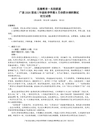 广西邕衡教育名校联盟2026届高三上学期9月联合调研测试 语文 Word版含答案