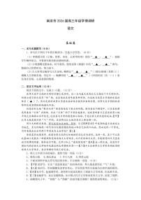 江苏省南京市2026届高三上学期9月零模学情调研语文试题+答案