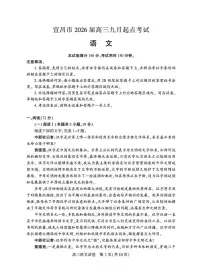 湖北省宜昌市2026届高三上学期9月起点考-语文试题+答案