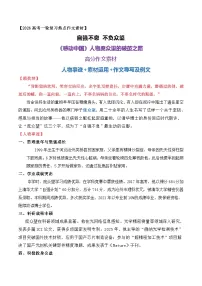 自强不息 不负众望——《感动中国》人物庞众望的破茧之路相关主题作文导写-2026年高考语文作文热点新闻素材讲练（全国通用）