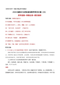 名校联考作文汇编三（时事热点类作文）（2025年9月考）-2026年高考语文作文热点新闻素材（全国通用）