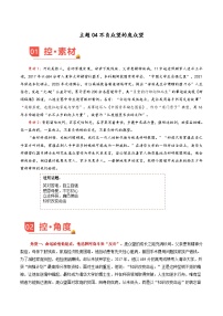 主题04 不负众望的庞众望-2026年高考语文作文素材讲练（9月刊）（全国通用）