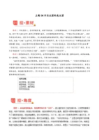 主题04 不负众望的庞众望-2026年高考语文作文素材讲练（9月刊）（全国通用）