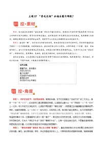 主题07 “鲁迅夹烟”画墙出圈为哪般？-2026年高考语文作文素材讲练（9月刊）（全国通用）