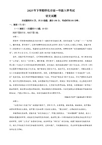 湖南省怀化市2025-2026学年高一上学期开学检测语文试卷（Word版附解析）
