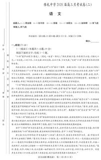 湖南省长沙市雅礼中学2026届高三上学期9月月考语文试卷（扫描版附答案）