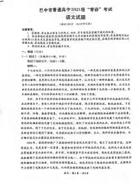 四川省巴中市普通高中2026届高三上学期“零诊”考试语文试卷（PDF版附解析）
