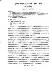 四川省巴中市普通高中2026届高三上学期“零诊”考试语文试卷（PDF版附解析）