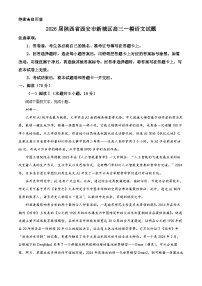 陕西省西安市新城区2026届高三上学期一模语文试题（含答案）