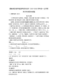 湖南省娄底市涟源市部分高中2025-2026学年高一上学期开学考试语文试题（解析版）