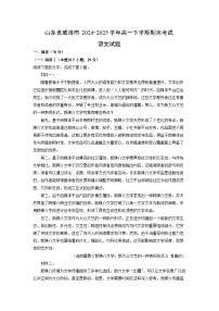 山东省威海市2024-2025学年高一下学期期末考试语文试题（解析版）