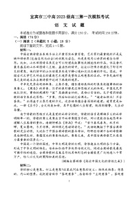 四川省宜宾市第三中学2026届高三上学期9月第一次模拟考试语文试题（Word版附答案）