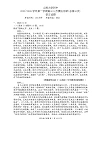 山西省山西大学附属中学校2025-2026学年高三上学期9月月考语文试题（含答案）