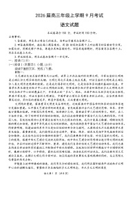 河北省保定市四校联考2025-2026学年高三上学期9月月考语文试题（含答案）