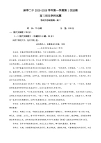 安徽省蚌埠市二中2025-2026学年高二上学期开学检测语文试题（含答案）（解析版）