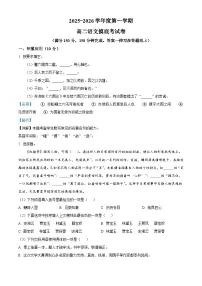 上海市交通大学附中2025-2026学年高二上学期开学检测语文试题（含答案）（解析版）