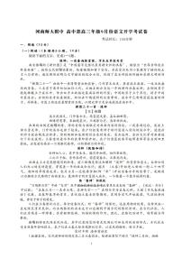 河南师范大学附属中学2026届高三上学期9月开学考试语文试题含答案