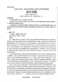 山西省长治市2025-2026学年高三上学期9月份质量检测语文试题无答案