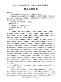 山东省聊城市2024-2025学年高二下学期期中考试语文试题（含答案）