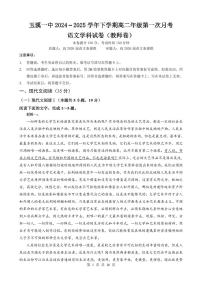 云南省玉溪市一中2024-2025学年高二下学期3月月考试题语文试卷（教师版）