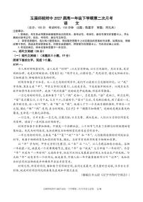 云南省玉溪师院附中2024-2025学年下学期高一年级第二次校测语文试卷+答案