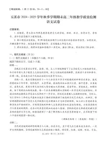 云南省玉溪市2024-2025学年高二上学期期末教学质量检测语文试卷