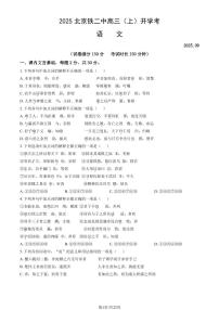 2025北京铁二中高三（上）开学考语文试卷   有答案