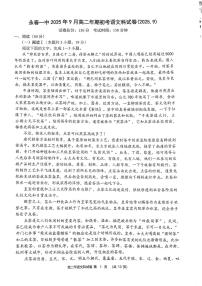 福建省泉州市永春县第一中学2025-2026学年高二上学期开学考试语文试题（图片版，含答案）含答案解析