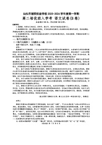 广东省汕头市潮阳区潮阳实验学校培优班2025-2026学年高二上学期9月月考语文试题B卷（含答案）含答案解析