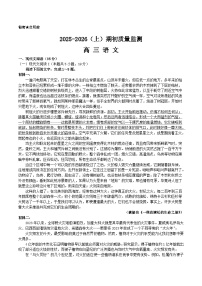 辽宁省沈文新高考研究联盟2026届高三上学期期初质量监测试题 语文 Word版含答案含答案解析