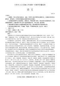 黑龙江省大庆市2026届高三上学期第一次教学质量检语文试卷（含答案）含答案解析