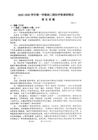 2026扬州高邮高三上学期期初学情调研测试语文PDF版含答案